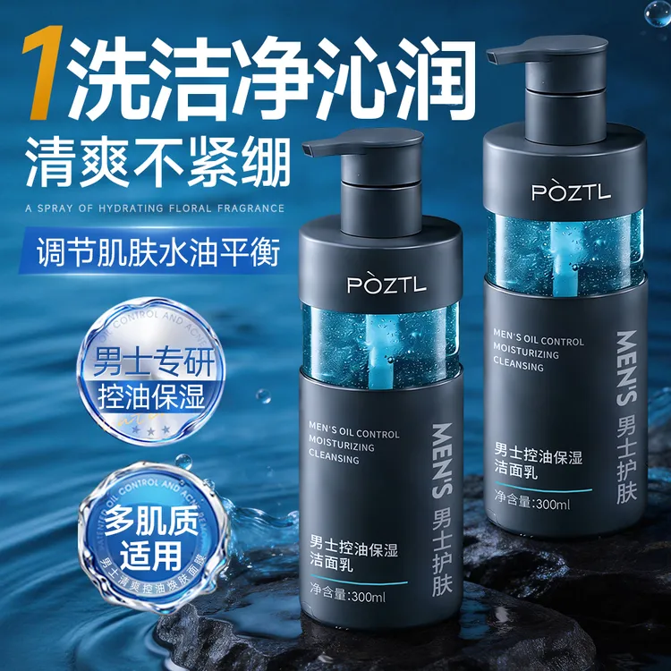 氨基酸男士学生党控油洗面奶水杨酸控油祛痘保湿收缩毛孔护肤洁面商品图