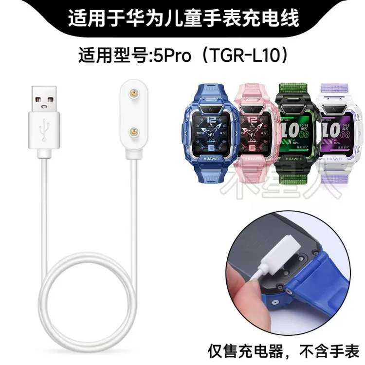 适用华为儿童手表5pro充电线TGR-L10磁吸充电器电话5Pro充电底座