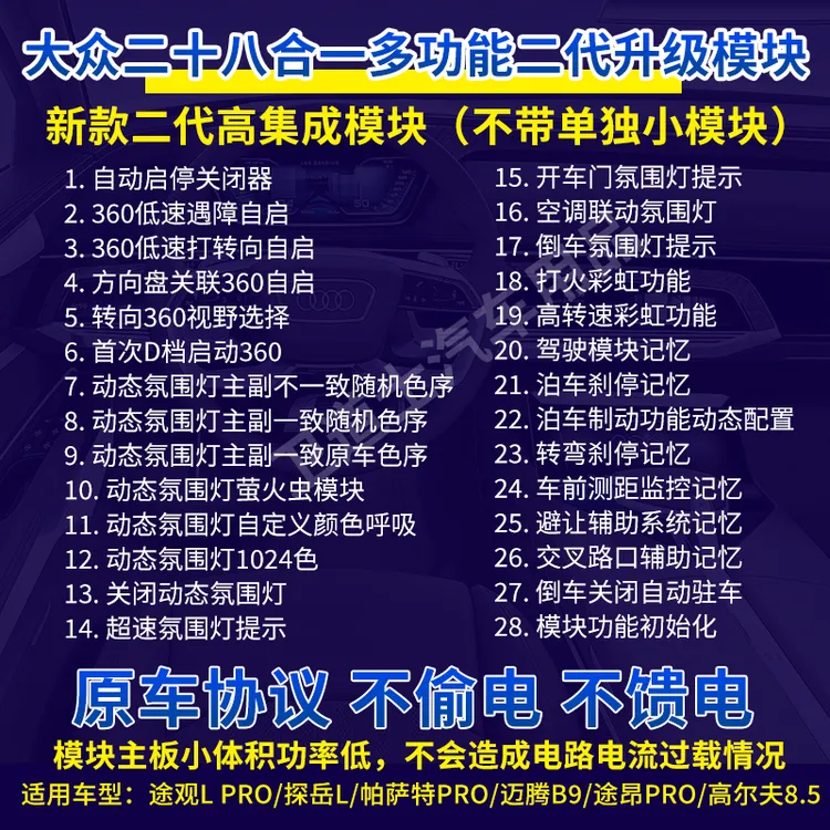 适用大众多功能模块帕萨特Pro迈腾B9360自动刹车关闭启停器氛围灯
