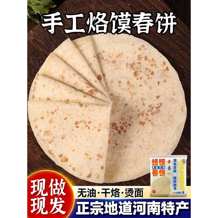 河南特产无油手工春饼皮烫面煎饼早餐卷饼水烙馍单饼软熟食品