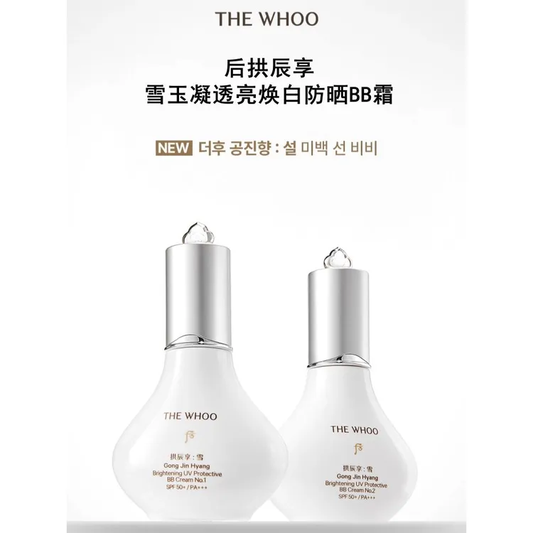 韩国专柜wh后拱辰享雪玉凝美 白清颜粉底霜遮盖清爽不油现货