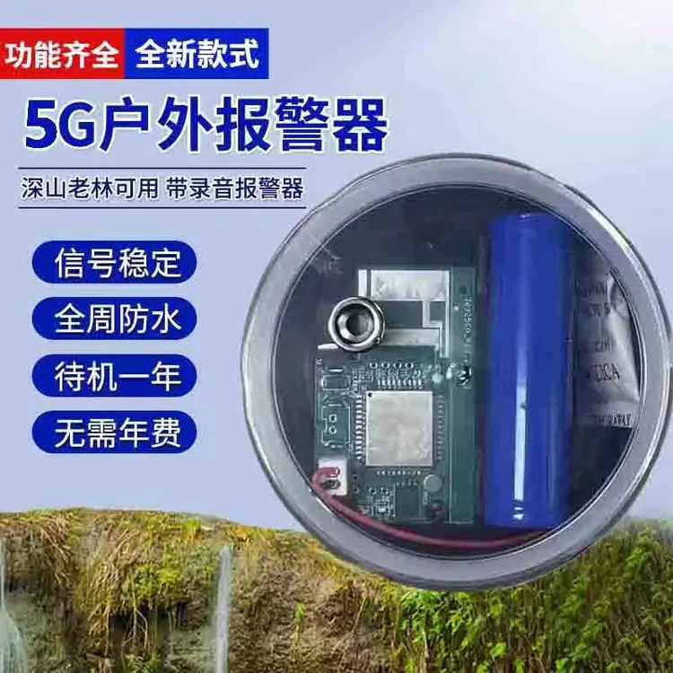 5G户外报警器连接手机防水防盗触碰报警器厂家直无年费