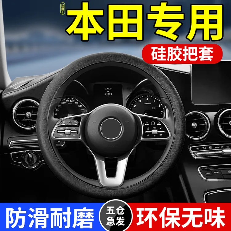 适用于本田方向盘套crv雅阁思域皓影凯越xrv缤智锋范飞度冠道凌派