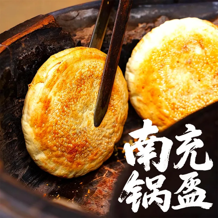 四川南充特产正宗锅盔夹灌凉粉川北凉粉酥皮金黄酥脆锅盔套装