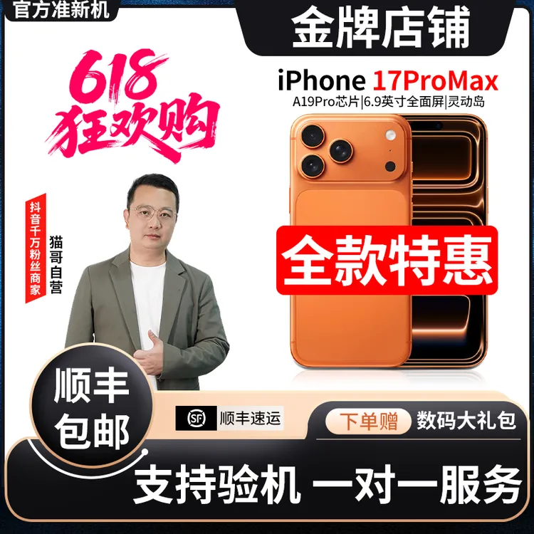 准新品 Apple/苹果 【全款特惠】iPhone 17ProMax 5G手机国行资源机商品图