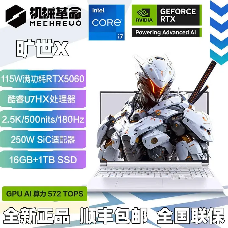 【地补10%不限地区】机械革命旷世X  RTX5050/5060/5070电竞游戏本