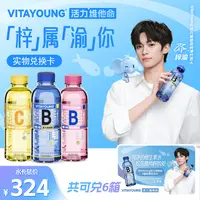【VITAYOUNG活力维他命】实物兑换水卡营养素水