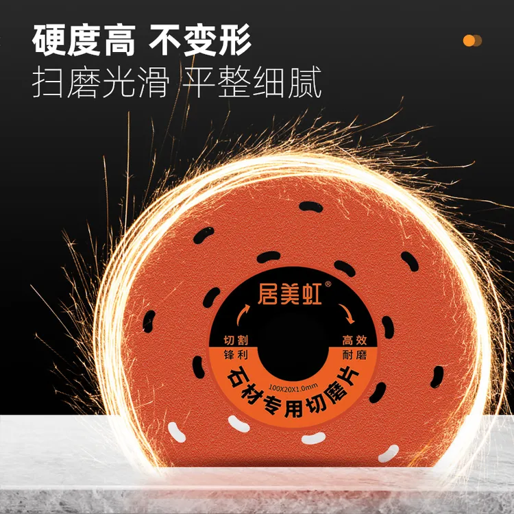 居美虹瓷砖切磨片陶瓷岩板石材大理石金属彩钢瓦彩钢瓦多功能锯片