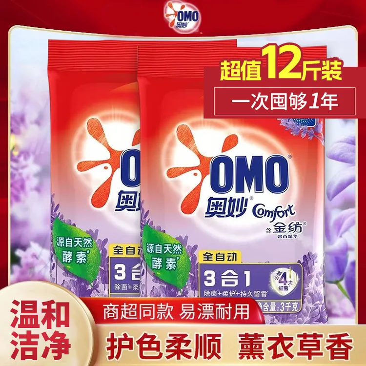 奥妙全自动薰衣草洗衣粉3kg三效合一无磷含金纺家用