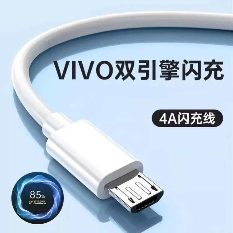 适用vivo21x23x7x20plus/y85z3y66安卓y93双引擎原厂正品快充电线
