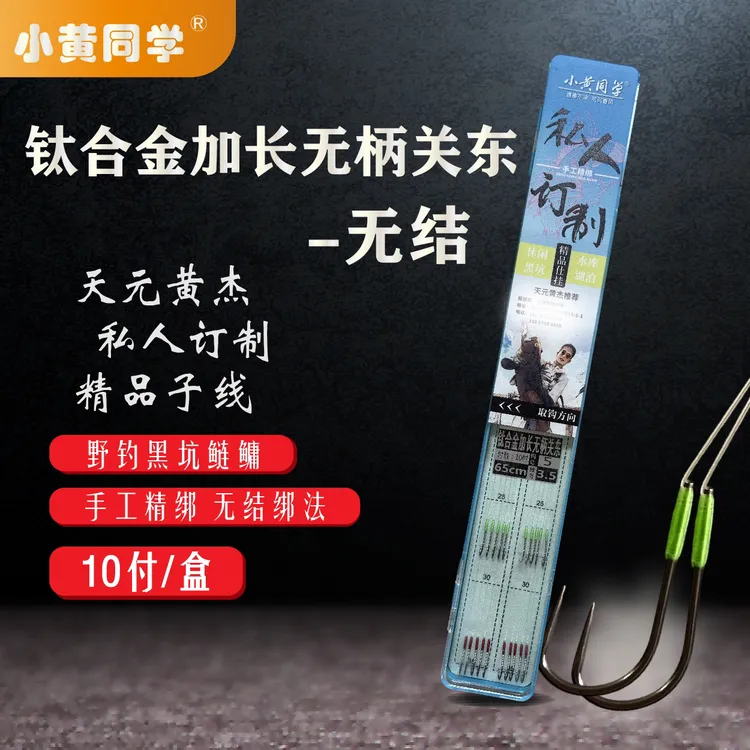 小黄同学/钛合金无柄加长关东/子线/黄杰同款野钓黑坑鲢鳙推荐