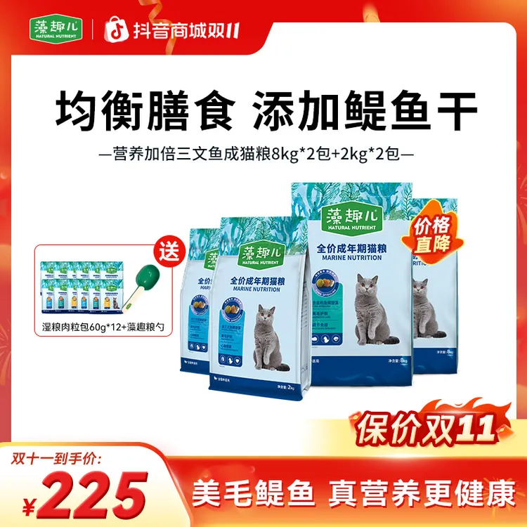 【双11必囤！！】麦富迪藻趣儿营养加倍猫粮双拼40斤囤货成幼全价猫粮