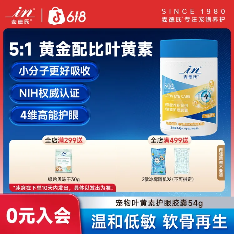 【达人专属】麦德氏S02叶黄素补眼胶囊黄金配比高吸收四维护眼解决泪痕分泌物商品图