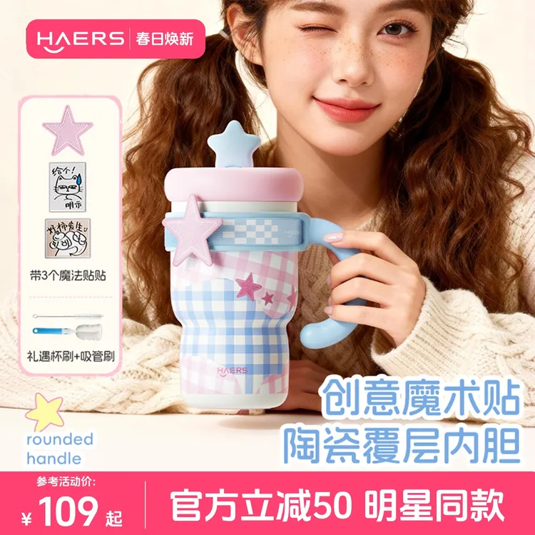 【白鹿同款】哈尔斯保温杯水杯高颜值咖啡杯吸管杯桌面杯子摘星杯女商品图