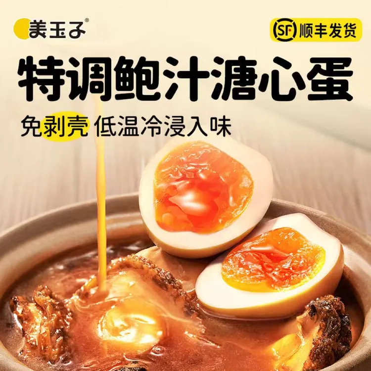 美玉子日式溏心蛋开袋即食鲍汁风味流心可生食鸡蛋早餐零食商品图