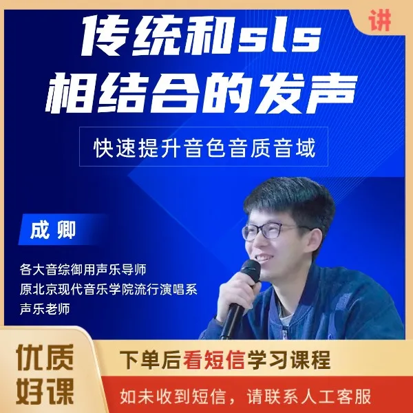 传统和sls相结合的发声
