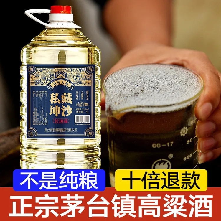 53度私藏封10藏坤沙酱香型白酒