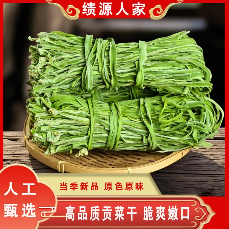 新鲜贡菜干火锅食材农家种植脱水手工蔬菜食用脆爽