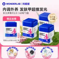 WonderLab焕活女士多维复合维生素片胶原蛋白白藜芦醇营养女性
