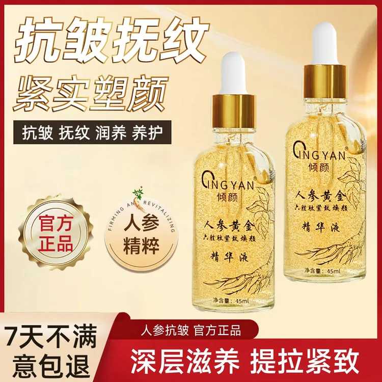 【专攻抗皱拍1发3】倾颜人参黄金六胜肽紧致焕颜精华液补水身体提亮商品图