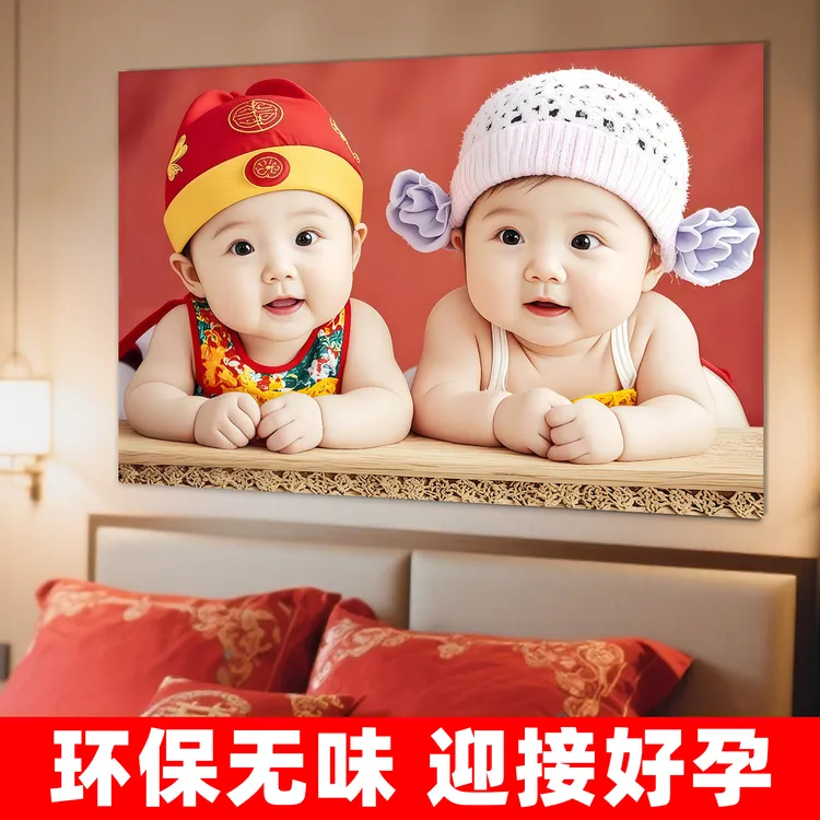 龙凤胎宝宝画报墙贴画好助备孕年画娃娃双胞海报求送子图照片挂画