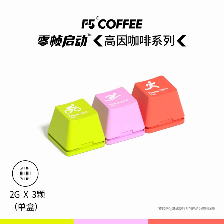 F5冷萃超即溶冻干黑咖啡高因咖啡0脂肪精品速溶正品3颗*2g