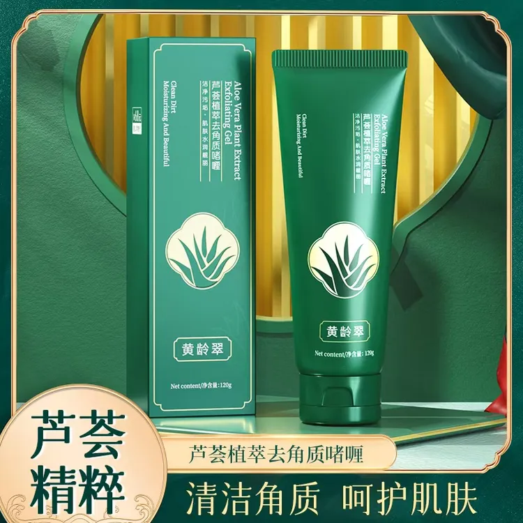 黄龄翠芦荟植萃去角质啫喱面部死皮光滑嫩肤清洁毛孔