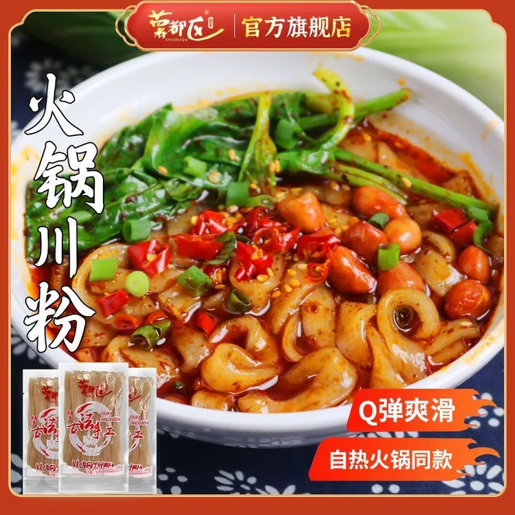火锅川粉鲜粉湿粉速食宽粉软糯爽滑适合火锅红薯粉条