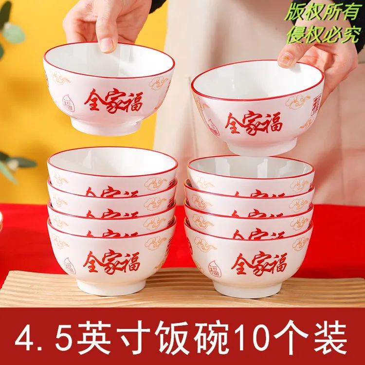 【全家福-沙拉】4.5英寸沙拉碗10只过年春节年货五福临门家用饭碗