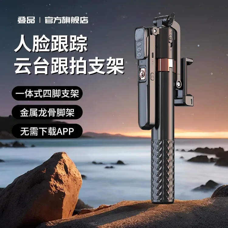 【2025年新款】叠品A6000新款自动跟拍自拍杆四脚架直播拍摄神器