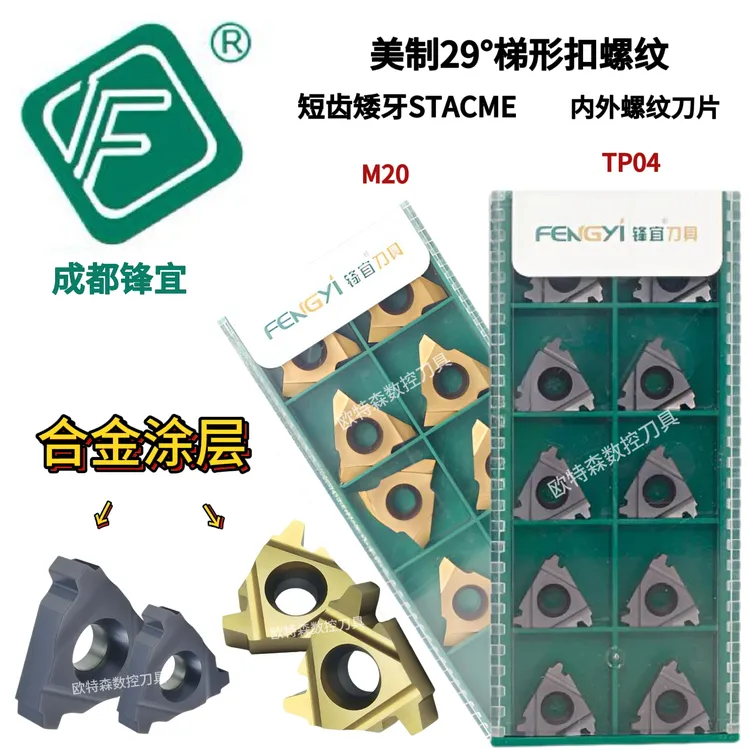 锋宜美制29度梯形螺纹刀片27ER/NR 3ACME 4ACME-TP04/M20盒装批发