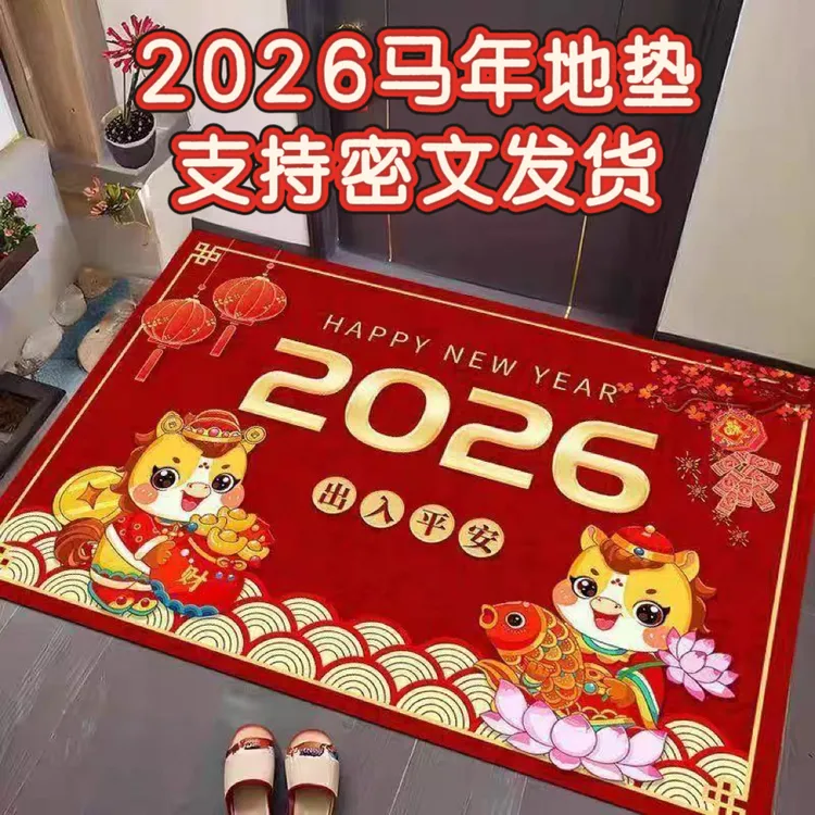 2026马年入户门地垫玄关换鞋区水晶绒地垫耐脏可水洗脚垫家用红色