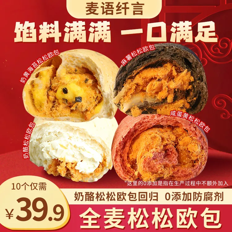 麦语纤言全麦松松欧包四种口味柔软夹心充饥零食早餐好吃