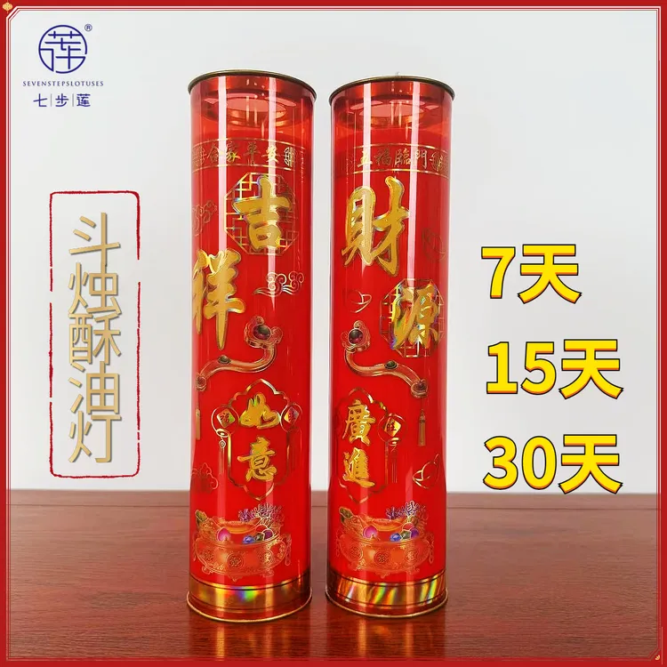 七步莲酥油灯7天旺旺烛家居家用无烟无味防风不加石蜡纯酥油蜡烛