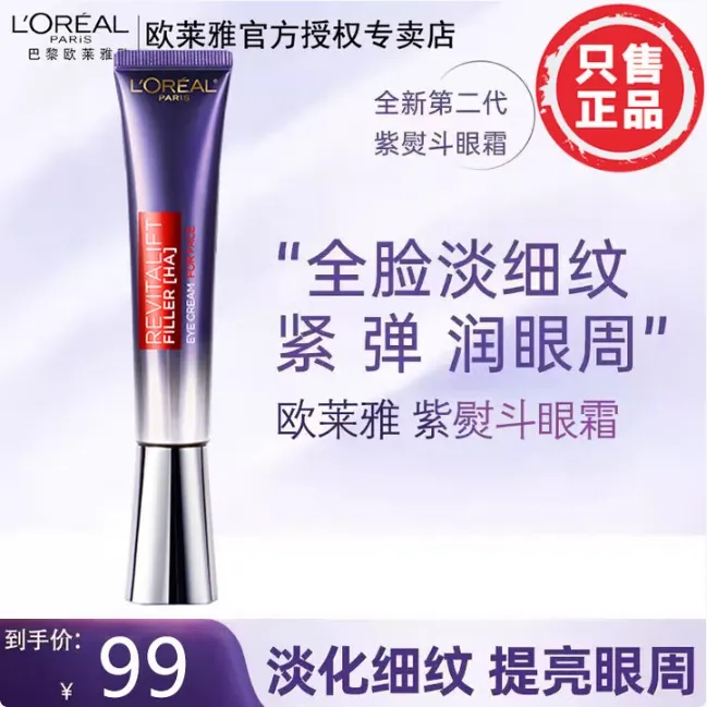 欧莱雅紫熨斗二代玻尿酸补水保湿紧致淡化细纹化妆品组合套装