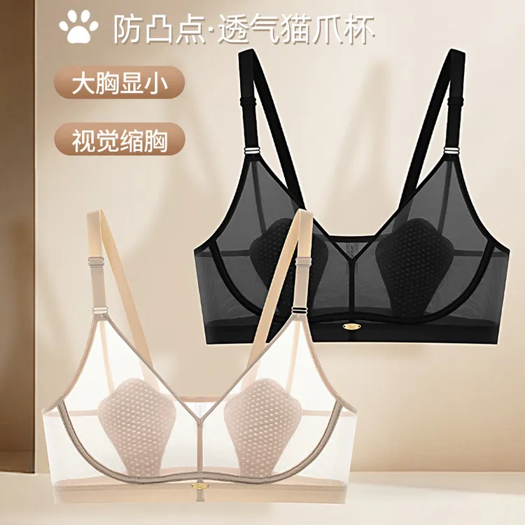 【超薄网纱猫爪杯美背】无痕显瘦大胸显小女士全罩杯文胸内衣-S8312