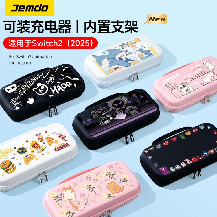 Jemdo锦读适用任天堂Switch2收纳包大容量防摔抗压便携游戏配配件