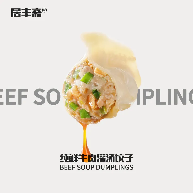居丰斋【主推款】高端纯鲜牛羊肉灌汤水饺不含大豆蛋白【清真纯手工】