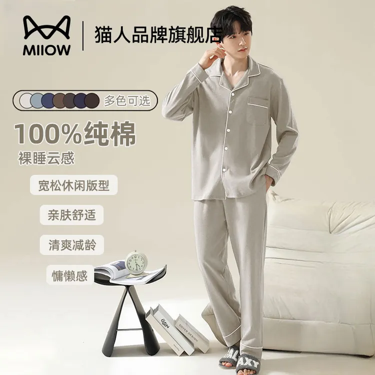 猫人纯棉睡衣男士秋冬款开衫长袖新款全棉大码舒适透气家居服套装