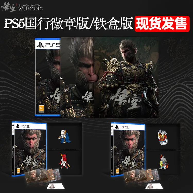 黑悟空PS5光盘 黑神话悟空 PS5国行徽章版/铁盒版 正版