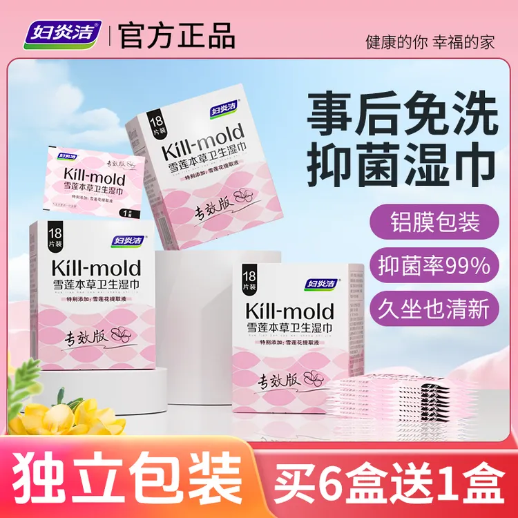 妇炎洁女性专用私处清洁护理湿纸巾房事可擦抑菌卫生便携温和