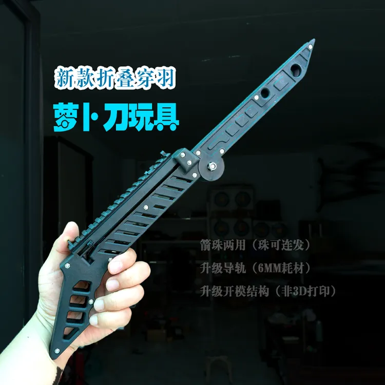 新款折叠小萝卜刀玩具弹弓尼龙材质户外竞技娱乐穿羽拼装模型