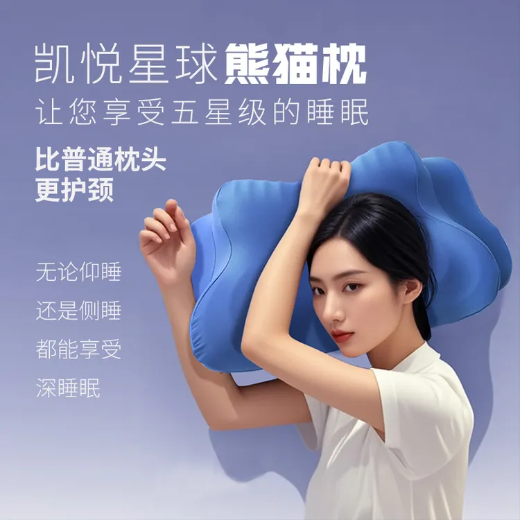 凯悦星球体态护颈枕熊猫枕助睡眠枕头侧睡护颈椎深睡枕记忆功能枕