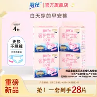 【安睡裤】羽丝小码大码经期拉拉裤女夜用经期裤亲肤柔软透气