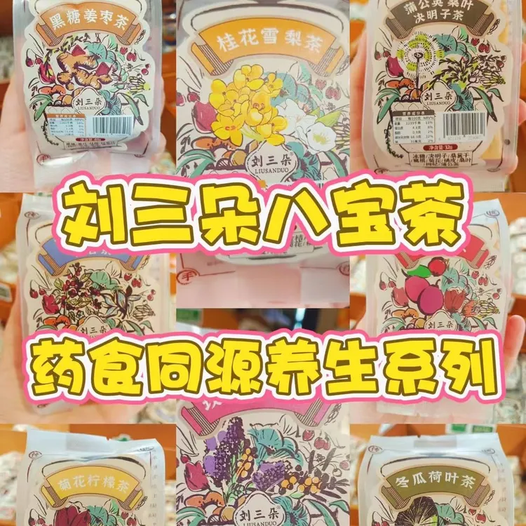 药食同源花草茶多种口味可选含桂花玫瑰酸梅茶等