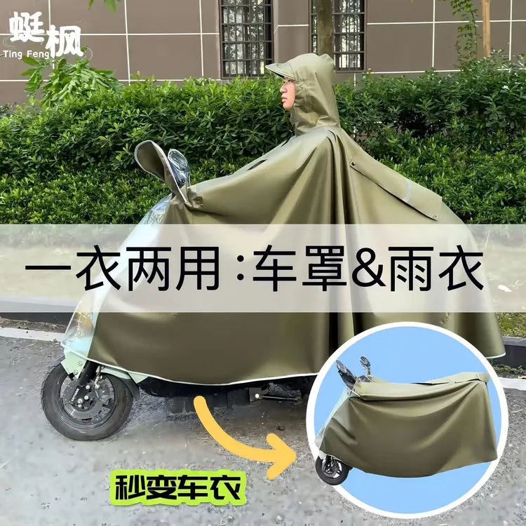 帆布车罩雨披加大加厚二合一电动车摩托车通用双人雨衣雨衣防暴雨