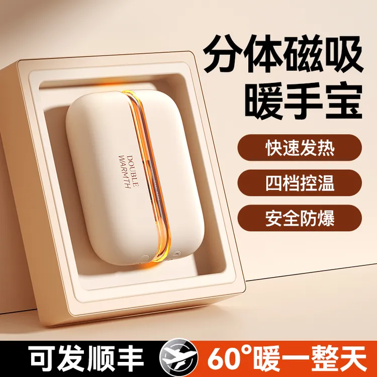 磁吸一分二暖手宝便携分体式恒温暖手取暖神器冬季送礼超长续航款