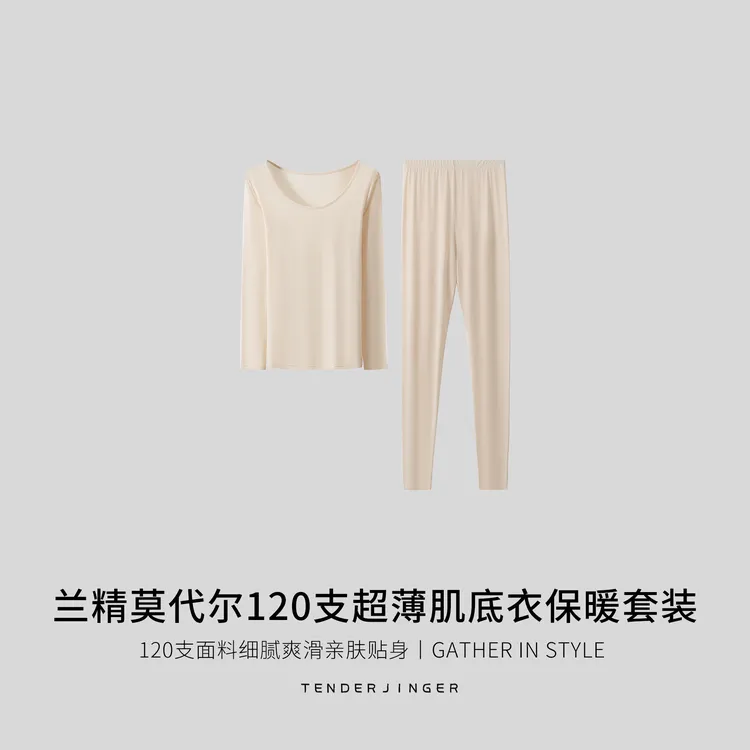 Tender Jinger｜居家户外 兰精莫代尔超薄保暖套装T2509MYM25066
