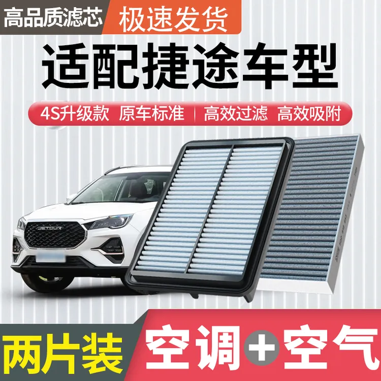 肖师傅适用捷途X70/M/Plus子龙Plus大圣iD-M汽车X95空气商品图