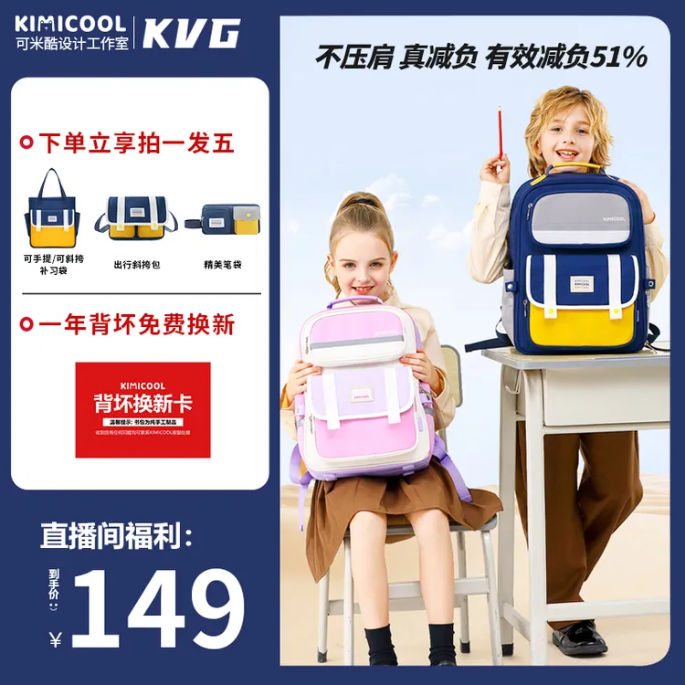 KVG可米酷拼色多巴胺系列书包补习袋笔袋学习套装商品图
